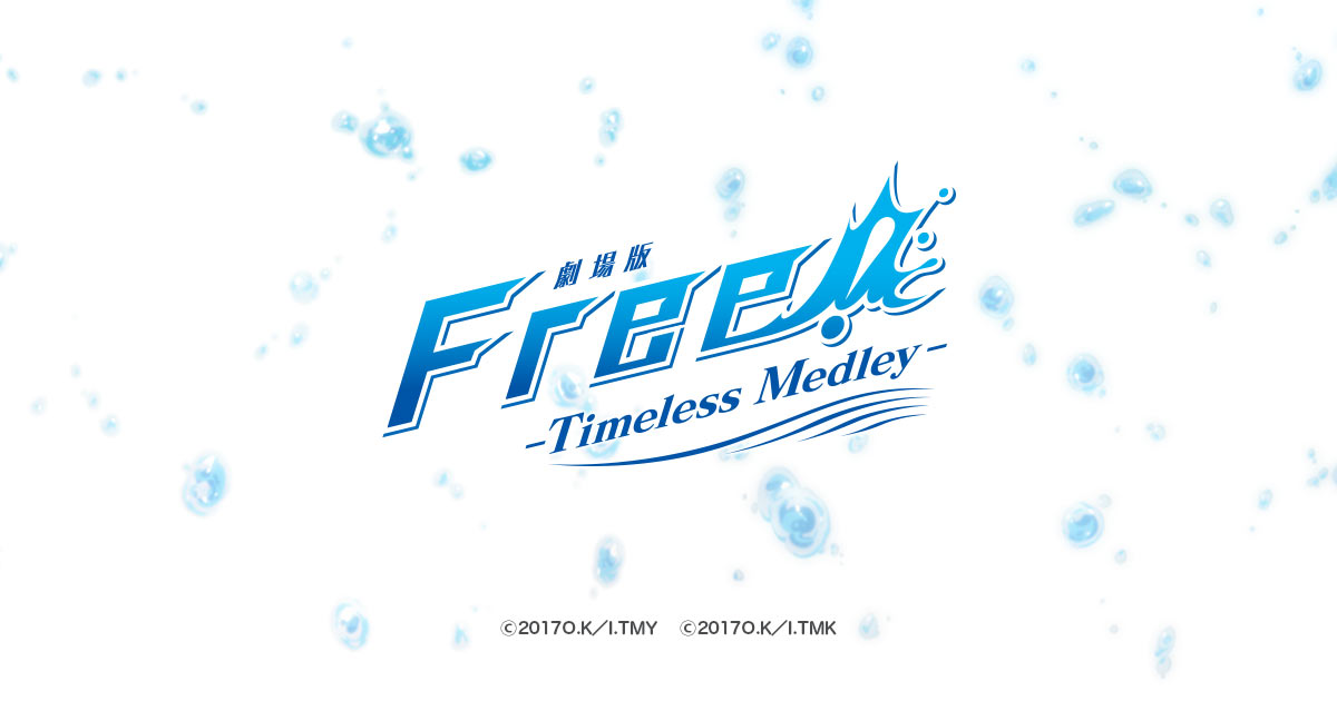 CHARACTER | 『劇場版 Free!-Timeless Medley-』公式サイト